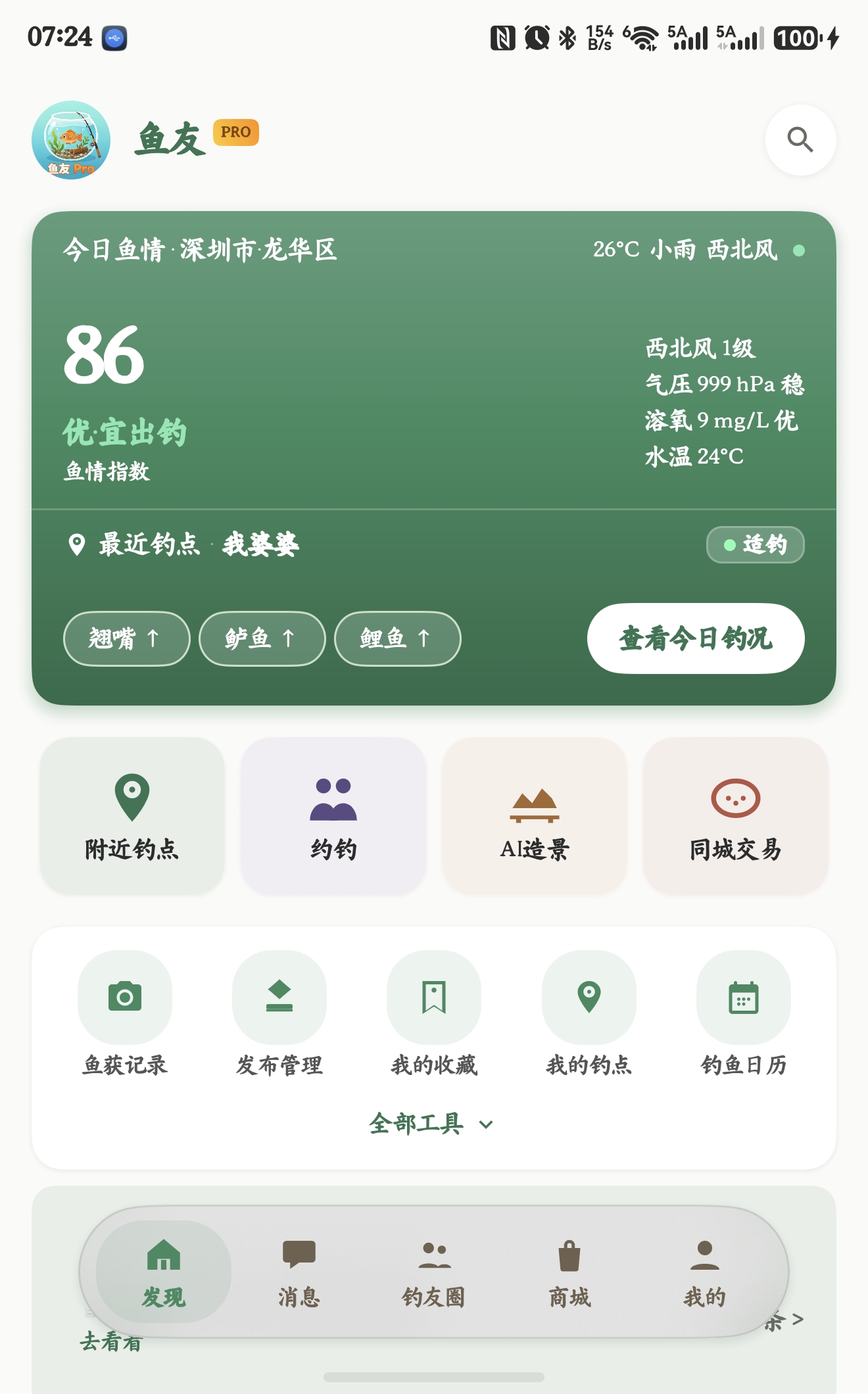 鱼友Pro 应用封面